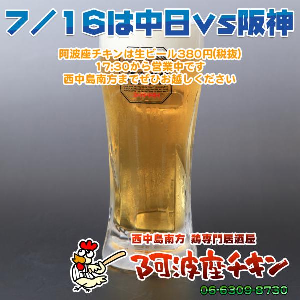 西中島南方のビールが安い焼鳥屋 阿波座チキンは7/16の営業を開始いたしました。