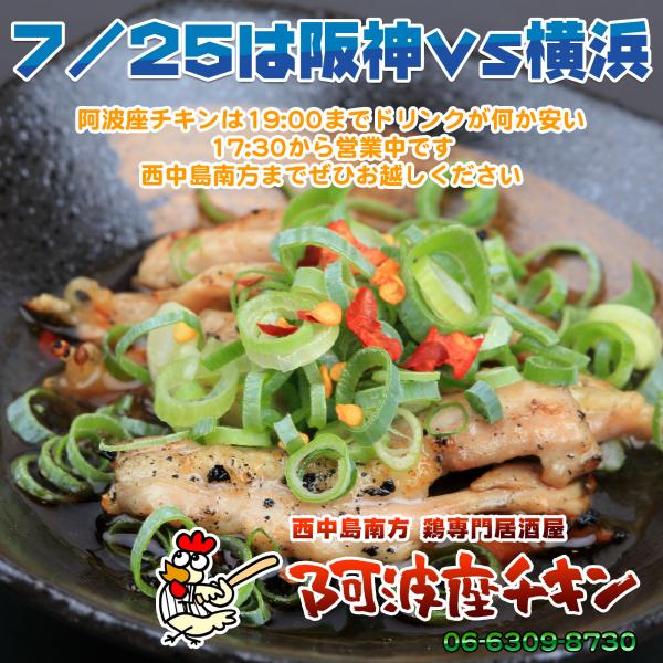 西中島南方の鶏刺身が食べられる焼き鳥店 阿波座チキンは7/25の営業を開始いたしました。