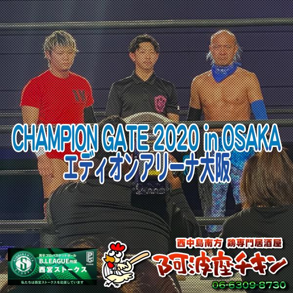 CHAMPION GATE 2020 in OSAKA エディオンアリーナ大阪・第2競技場