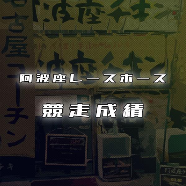 2023/01/22 JRA(日本中央競馬会) 競走成績(エピファニー)