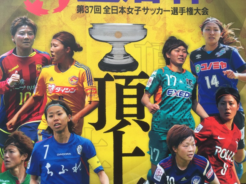 第37回皇后杯全日本女子サッカー選手権大会 プログラム