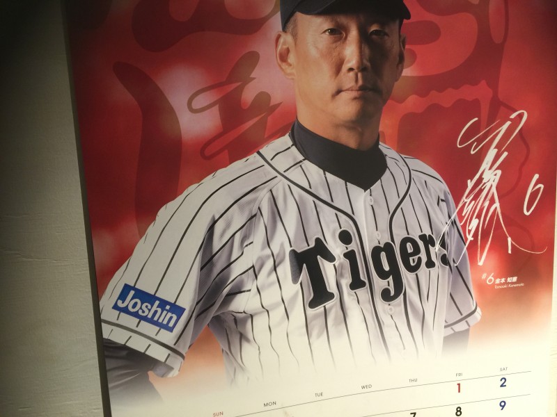 阪神タイガース2016カレンダー 1月 金本監督